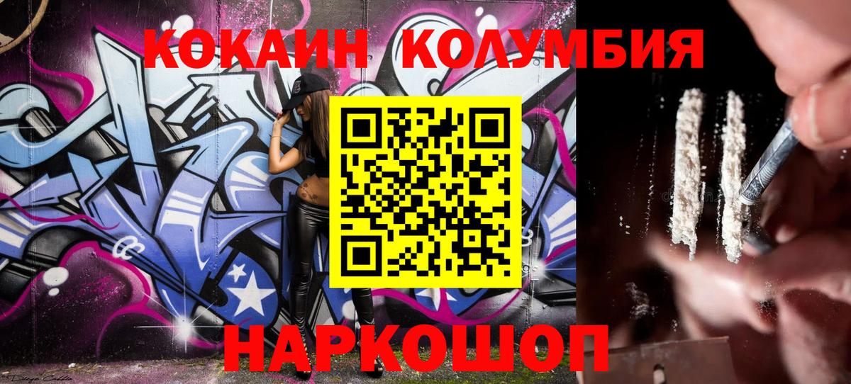 КОКАИН Эквадор Домодедово