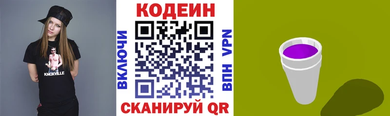 Кодеиновый сироп Lean напиток Lean (лин) Домодедово