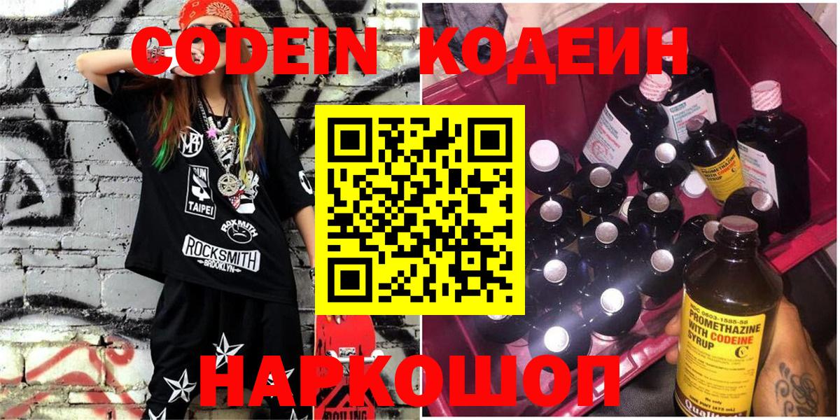 Codein Purple Drank  Codein напиток Lean (лин)  Вход с VPN  Домодедово 