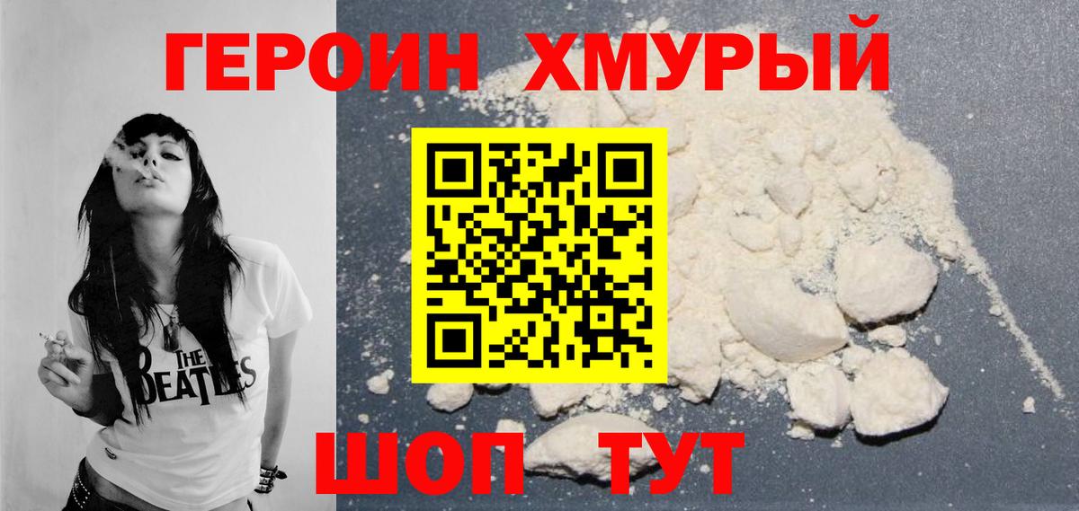 Домодедово  ГЕРОИН  Вход с VPN  ГЕРОИН герыч 