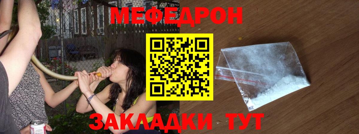 МЯУ-МЯУ  Мефедрон мука  Вход с VPN  МЯУ-МЯУ  Домодедово  Меф mephedrone 