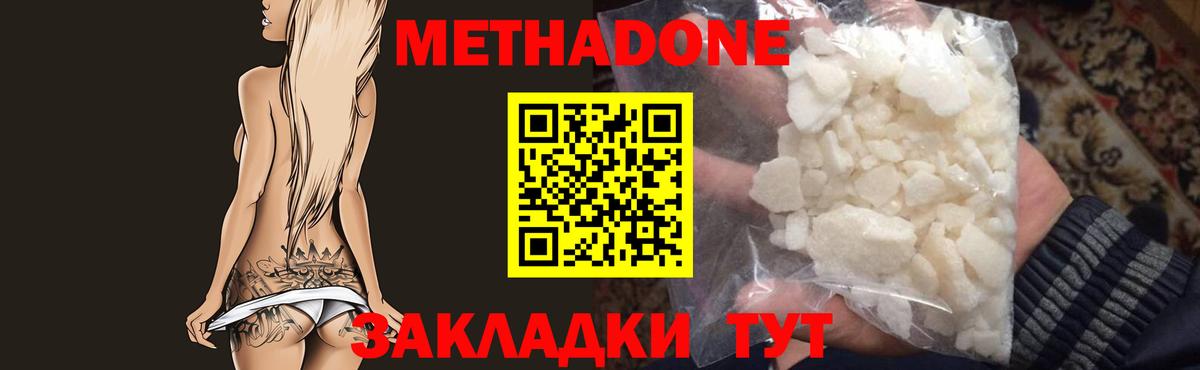 Домодедово  МЕТАДОН мёд  Вход с VPN  МЕТАДОН methadone 