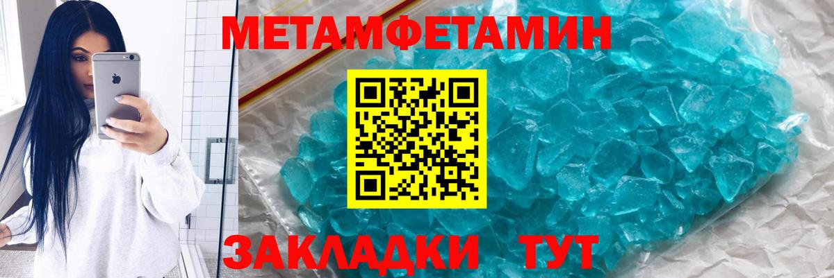 Метамфетамин Декстрометамфетамин 99.9%  Метамфетамин Декстрометамфетамин 99.9%  Вход с VPN  Первитин  Домодедово 
